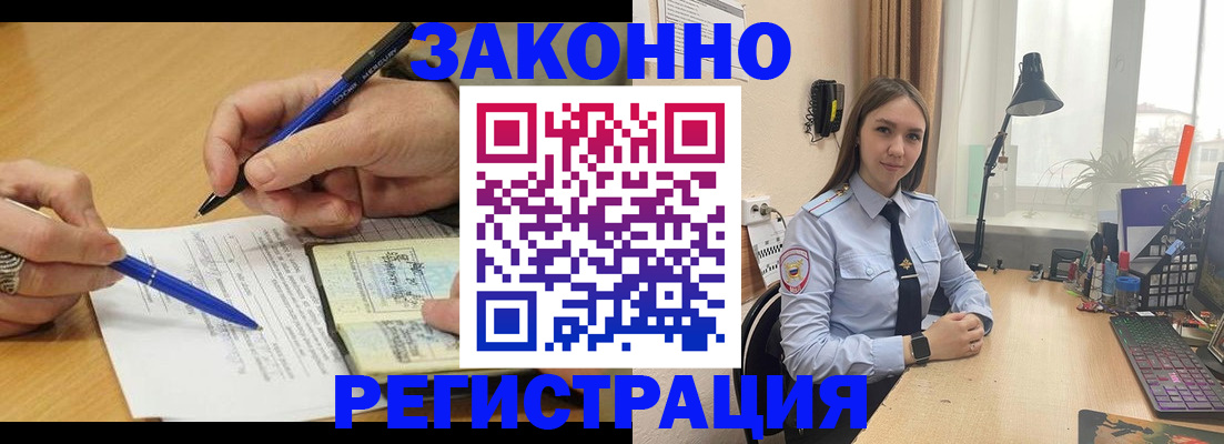 прописка от собственника в Читинской области