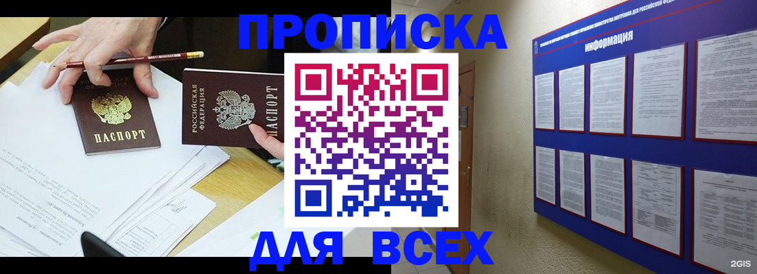 прописка ребенка в Читинской области