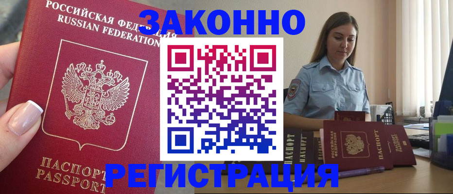 прописка иностранных граждан в Читинской области